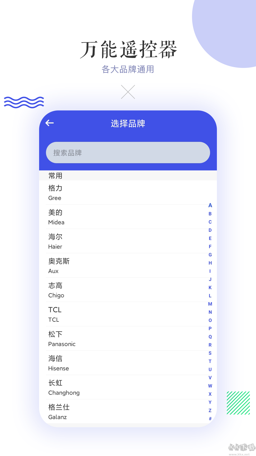 萬能空調遙控器通用版