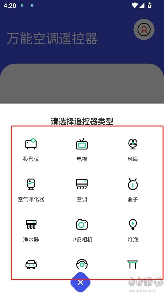 萬能空調遙控器通用版