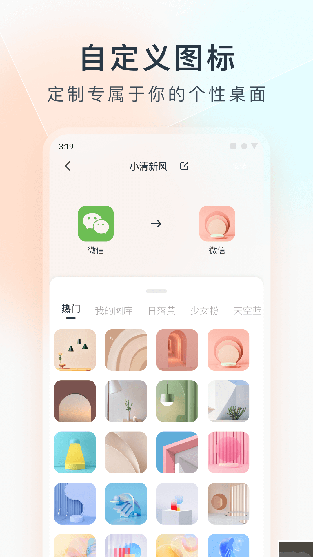 ColorfulWidget?安卓版