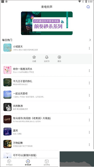 視頻鈴聲官網版