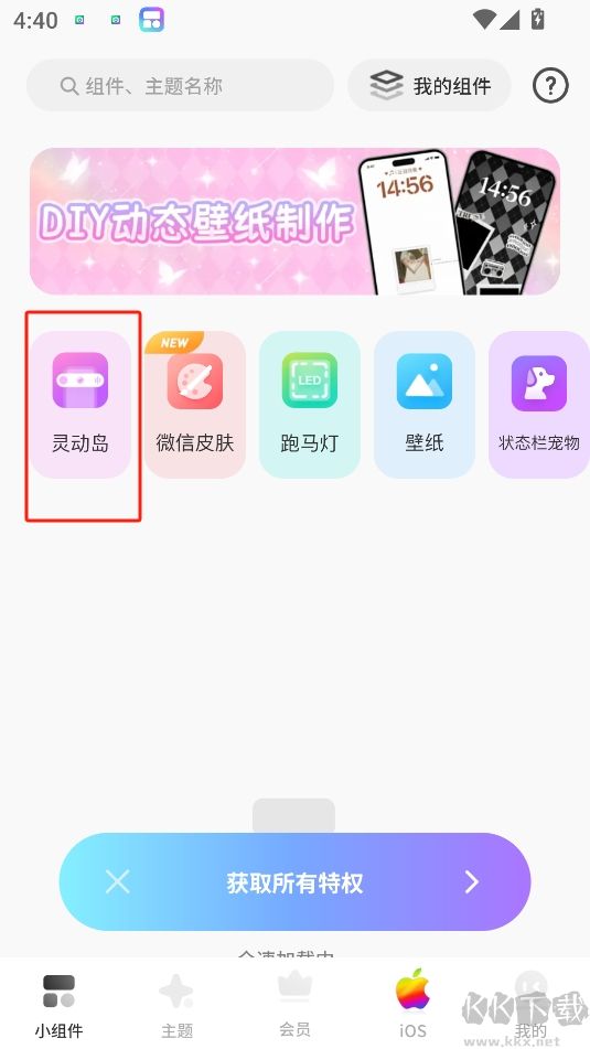 ColorfulWidget?安卓版