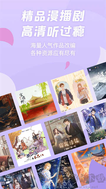 漫播app