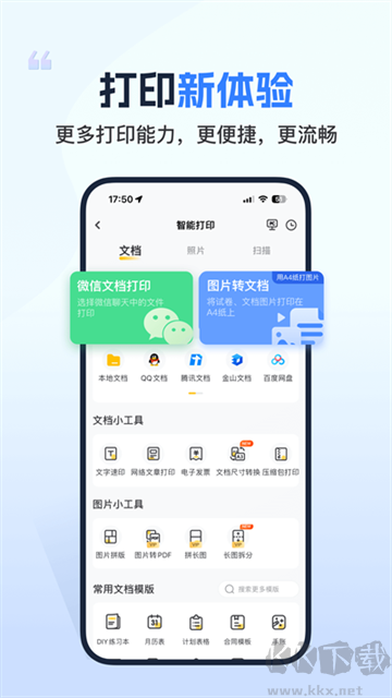 小白智慧打印