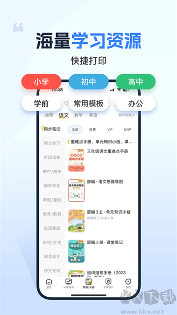 小白智慧打印
