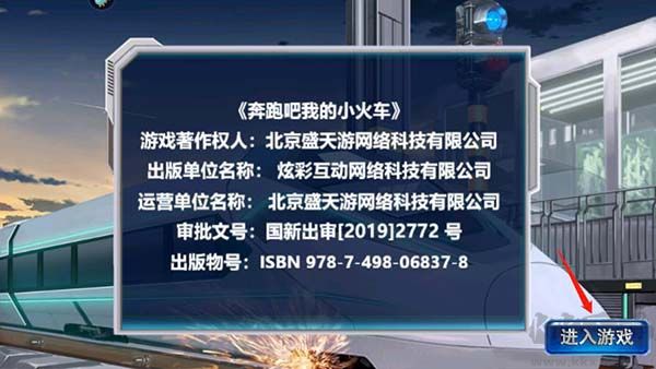 奔跑吧我的小火車