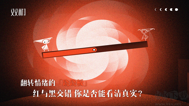 雙相官網版