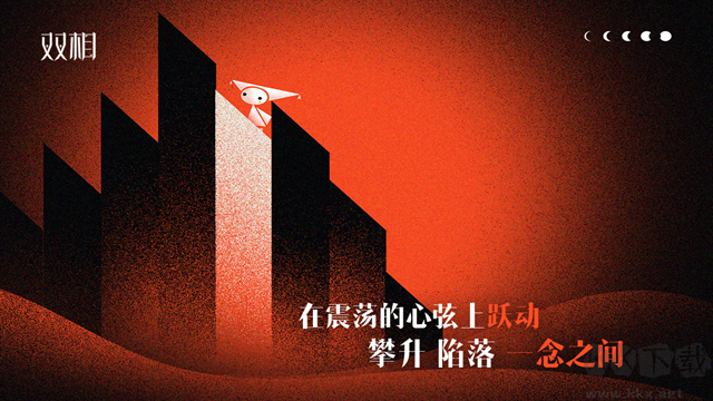 雙相官網版