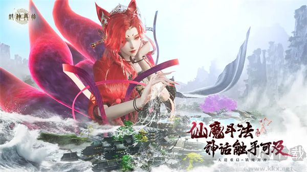 封神再臨官網版