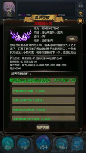 仙俠第一放置官服萌新攻略5