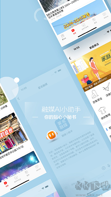 霧凇融媒app