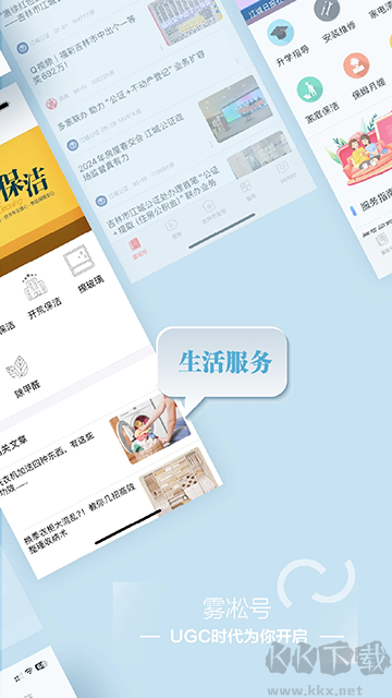 霧凇融媒app
