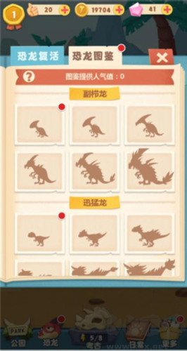 全民養恐龍怎么玩6