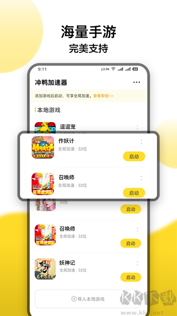 沖鴨變速器