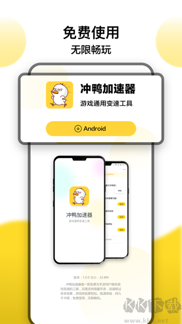 沖鴨變速器