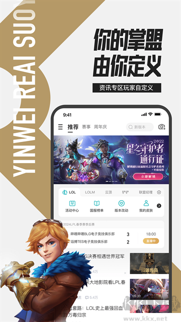 掌上英雄聯盟