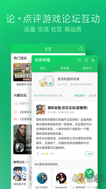 好游快爆app正版