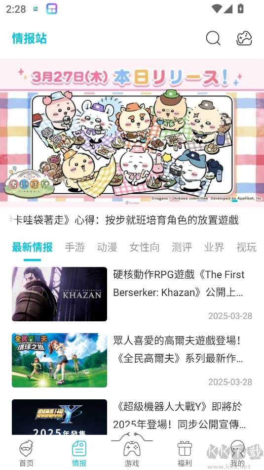 Qoo安卓正版