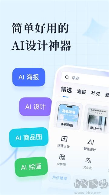 創客貼設計app