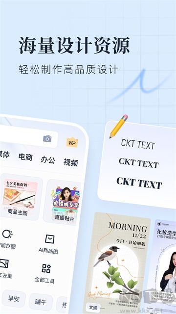 創客貼設計app
