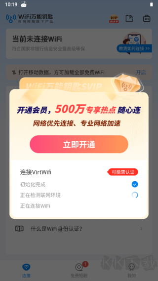 WiFi萬能鑰匙最新版