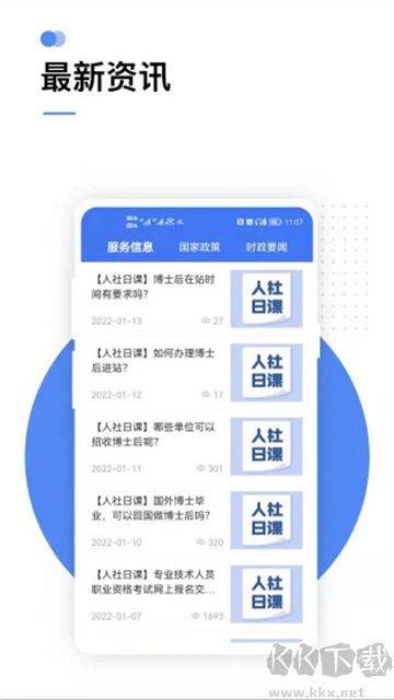 掌上12333社保