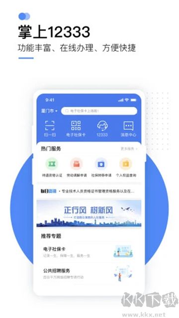 掌上12333社保