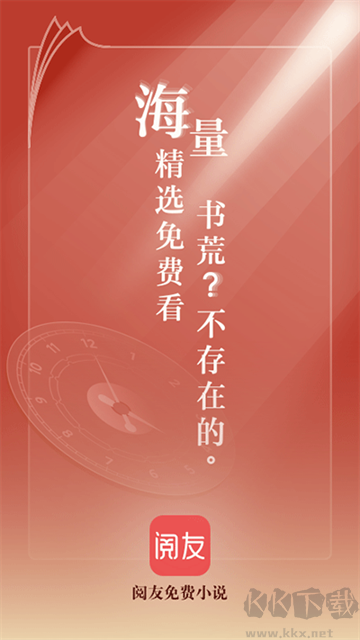 閱友免費小說