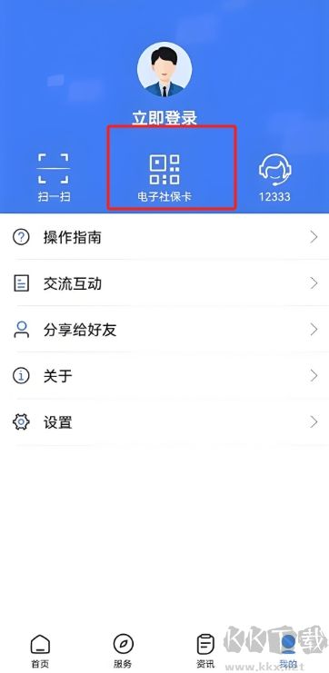 掌上12333社保