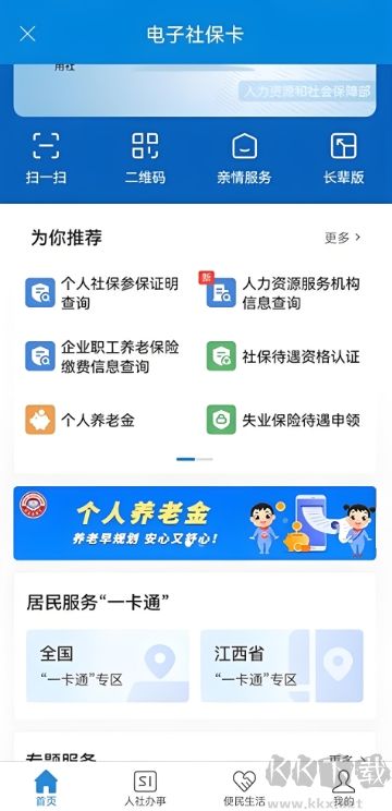 掌上12333社保