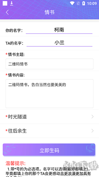 二維碼情書生成
