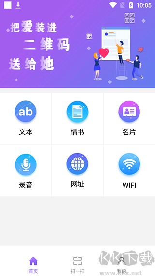 二維碼情書生成