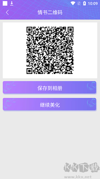 二維碼情書生成