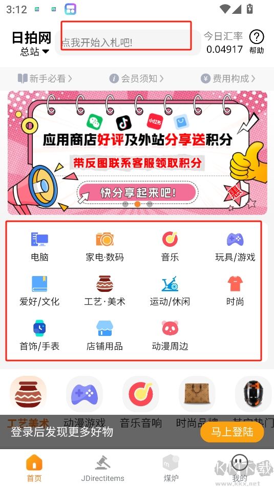 日拍網(日本海淘)