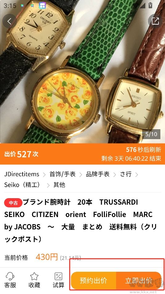 日拍網(日本海淘)