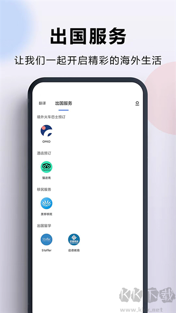 出國翻譯官