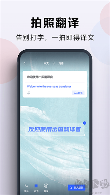 出國翻譯官