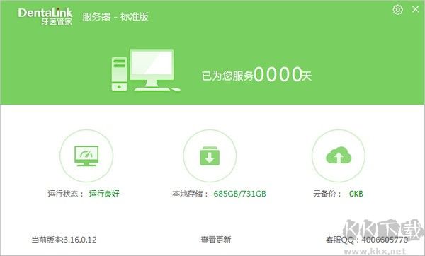 牙醫管家純凈版