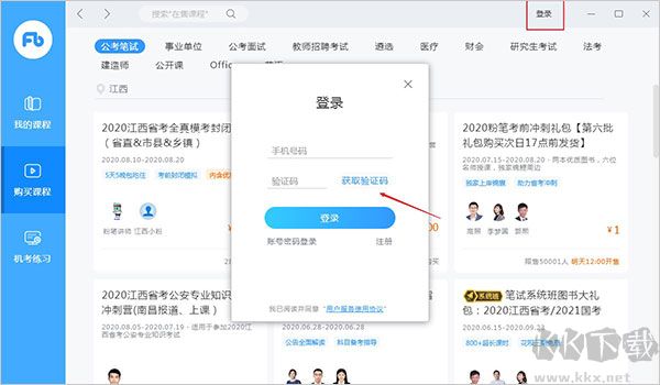 粉筆公考