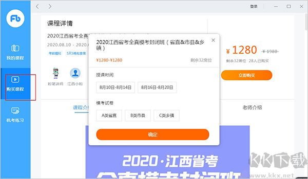 粉筆公考