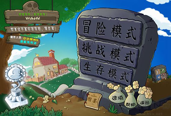 植物大戰僵尸雜交版PC