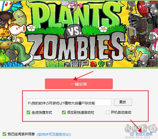 植物大戰僵尸雜交版PC