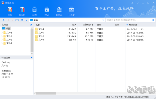 藍山壓縮正版