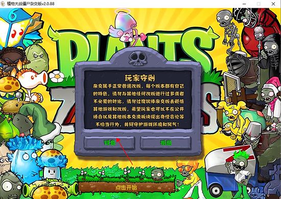 植物大戰僵尸雜交版PC