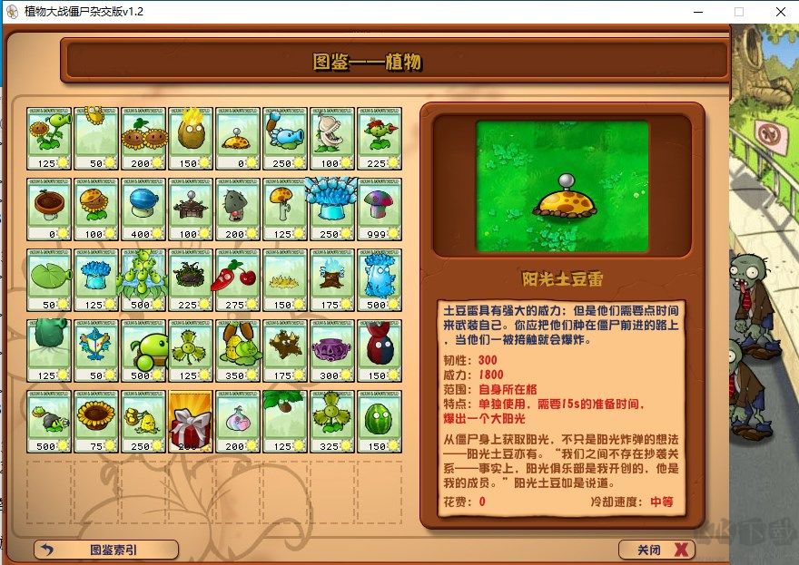 植物大戰僵尸雜交版PC