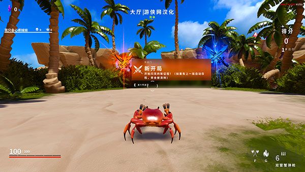 螃蟹冠軍三十項修改器電腦版