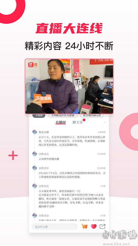 百姓關注