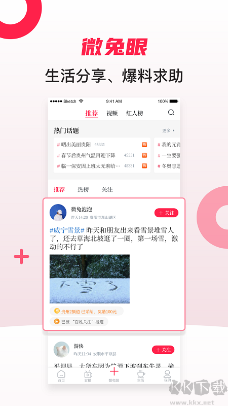 百姓關注