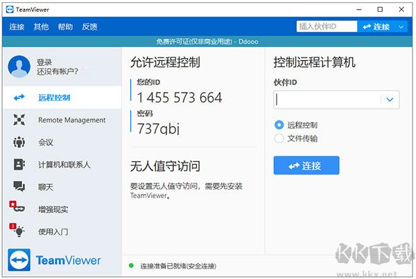 TeamViewer遠程控制