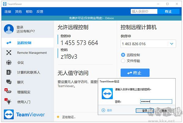 TeamViewer遠程控制