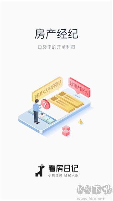 看房日記